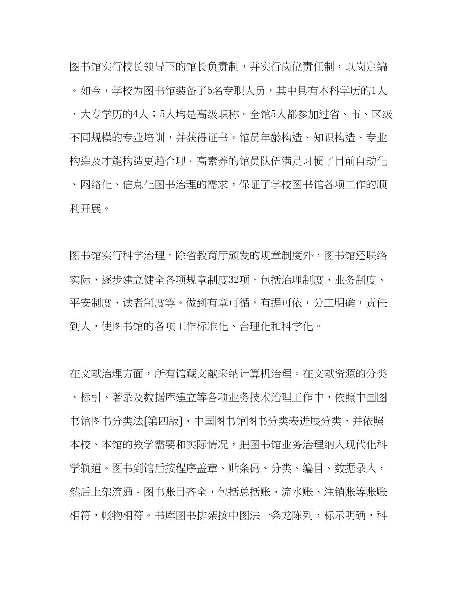 2023年教师个人计划总结图书馆工作总结.docx_第3页