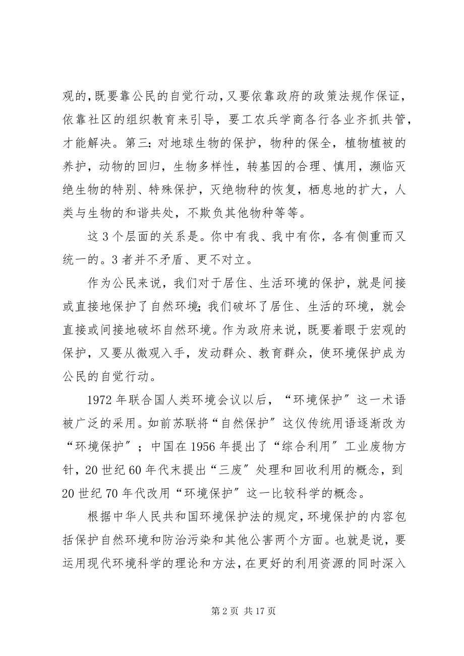 2023年环保的概念定义.docx_第2页