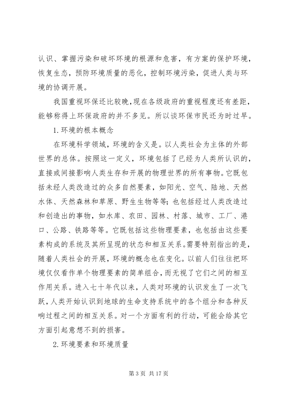 2023年环保的概念定义.docx_第3页