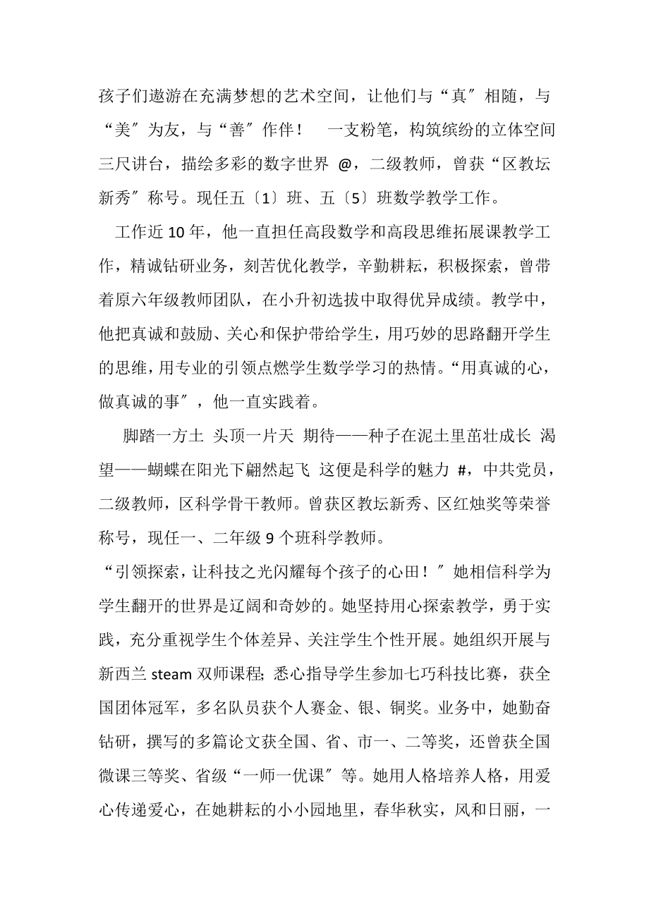 2023年爱与责任同行教师先进事迹材料简介.doc_第2页