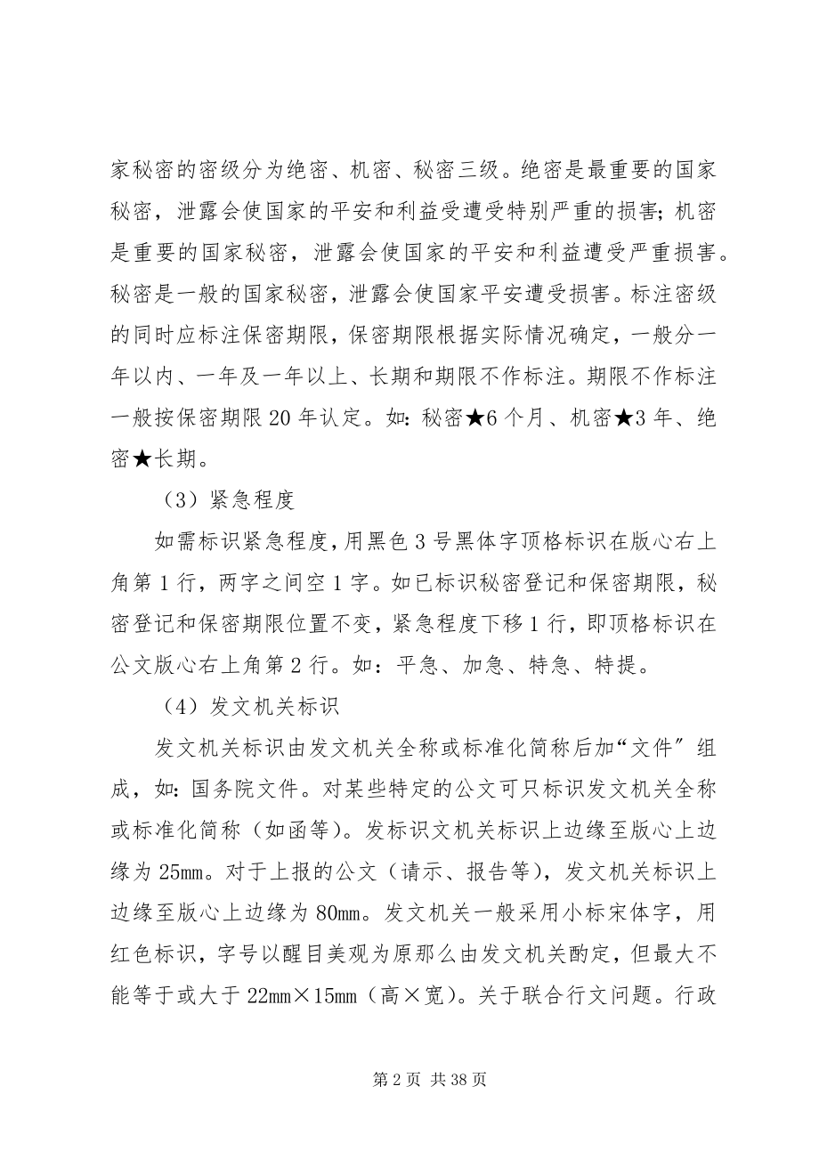 2023年行政公文写作处理行政公文格式.docx_第2页