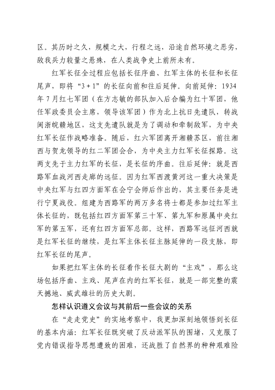 四史专题党课讲稿从 党史中再识长征.doc_第2页