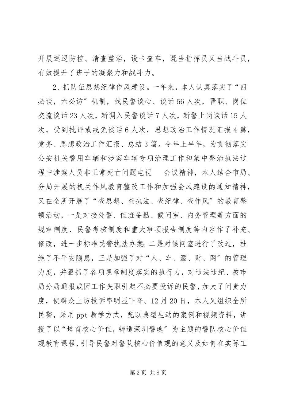 2023年教导员履行职责工作汇报.docx_第2页