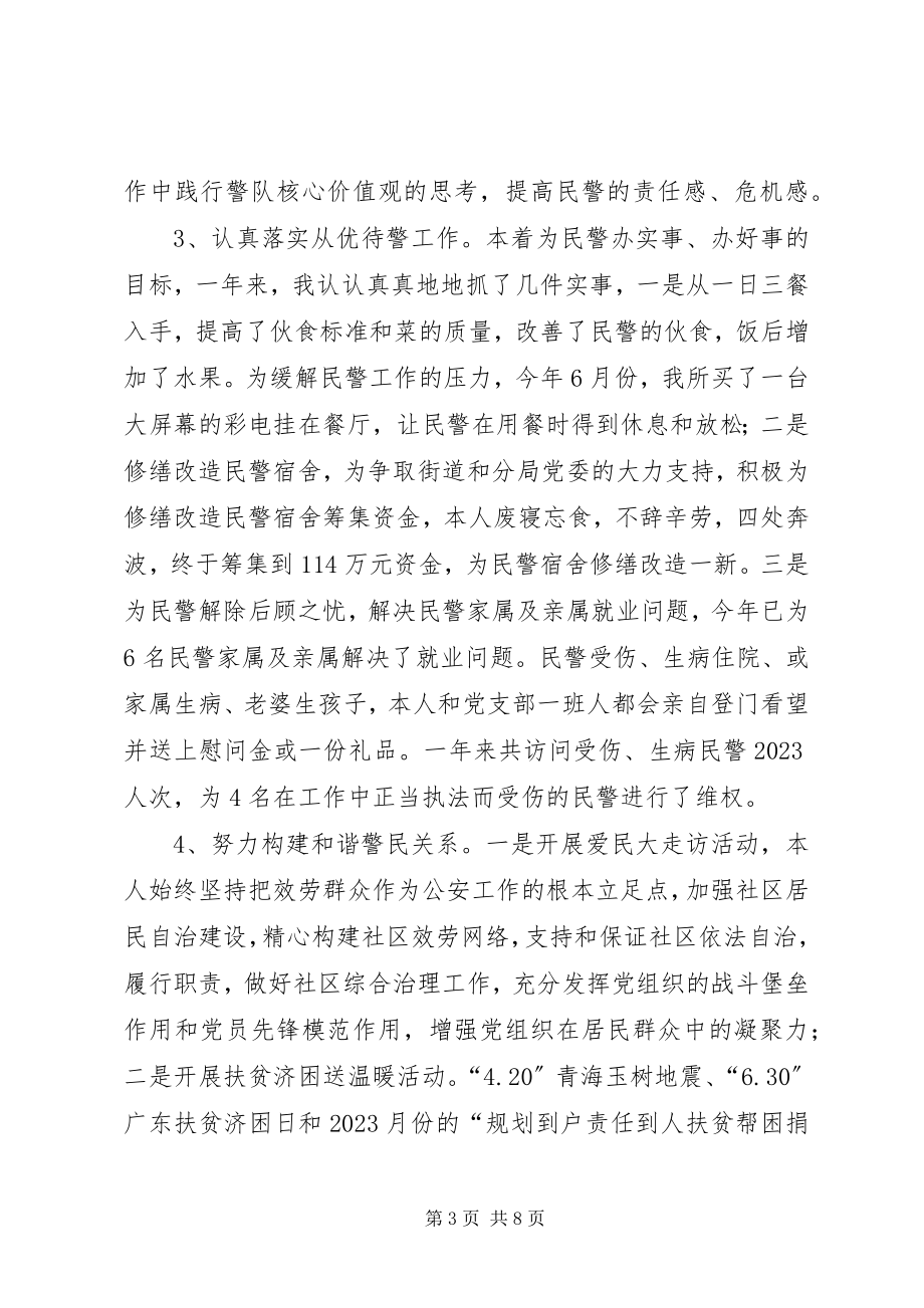 2023年教导员履行职责工作汇报.docx_第3页