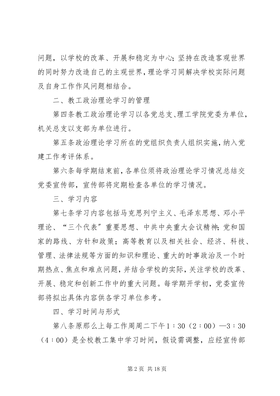 2023年江西科技师范学院教工政治理论学习制度.docx_第2页