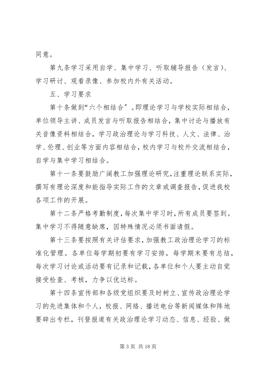 2023年江西科技师范学院教工政治理论学习制度.docx_第3页