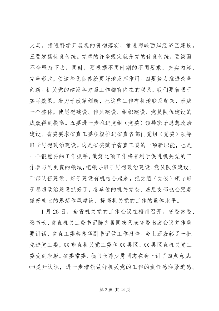 2023年市委工委党的建设工作会致辞.docx_第2页