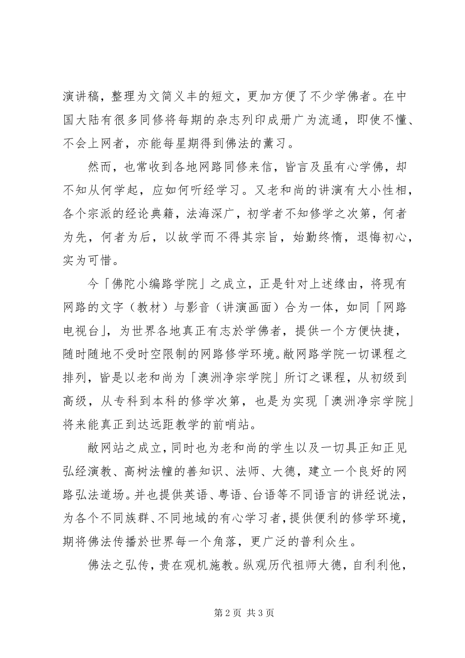 2023年网络教育招生工作总结.docx_第2页