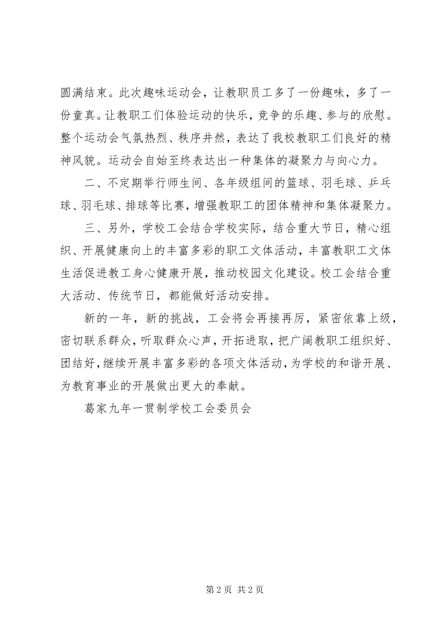 2023年学校工会文体活动总结.docx_第2页