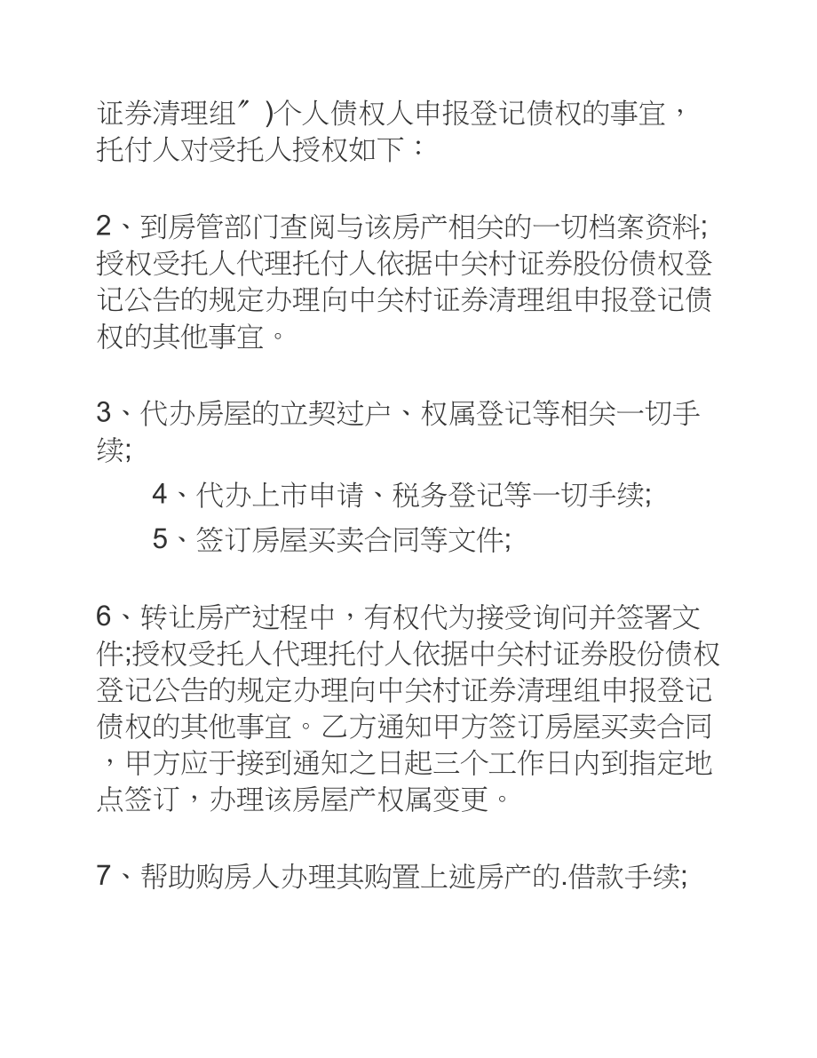 2023年简易个人委托书【5篇】.docx_第3页