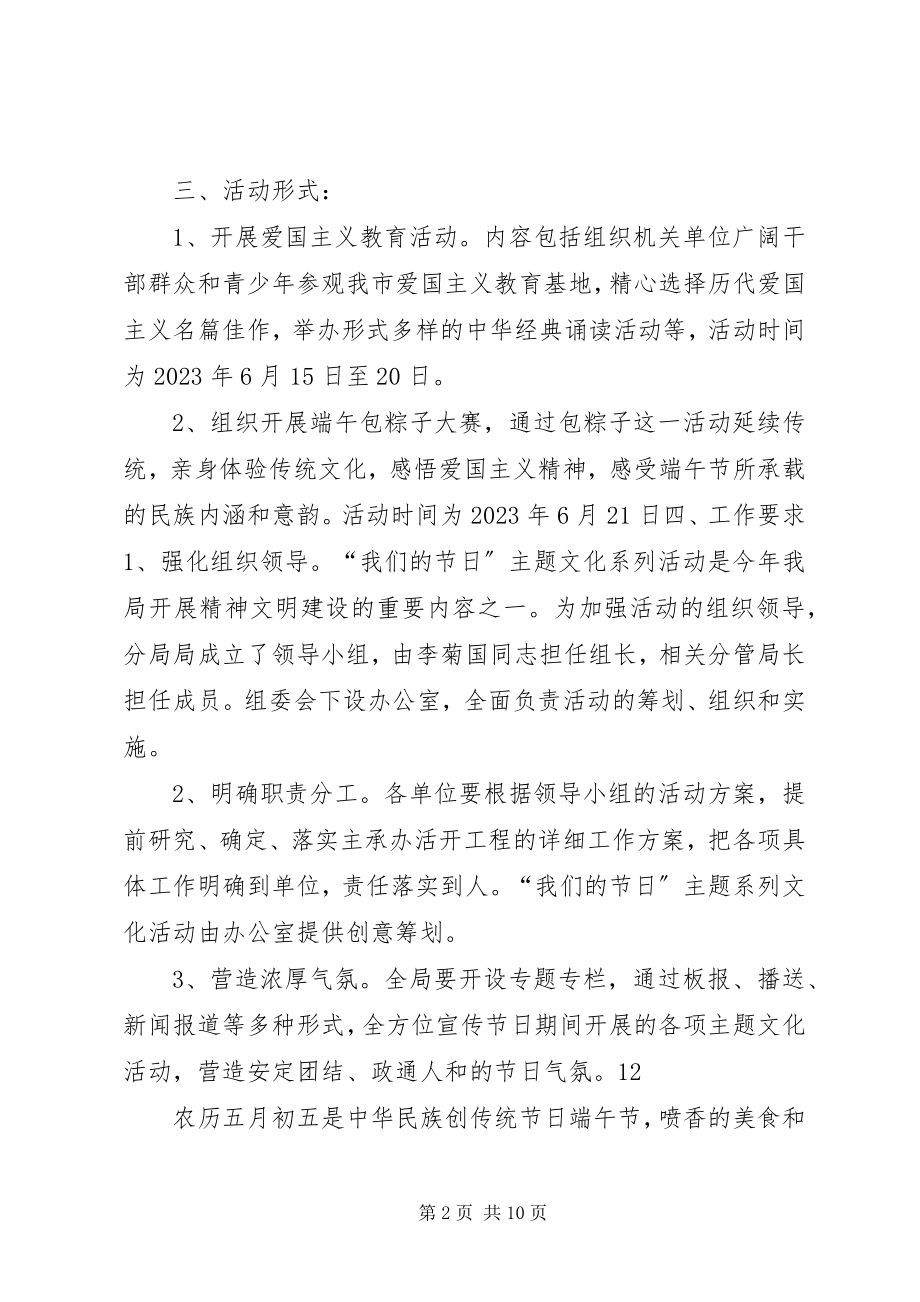 2023年国土资源局端午节活动方案.docx_第2页