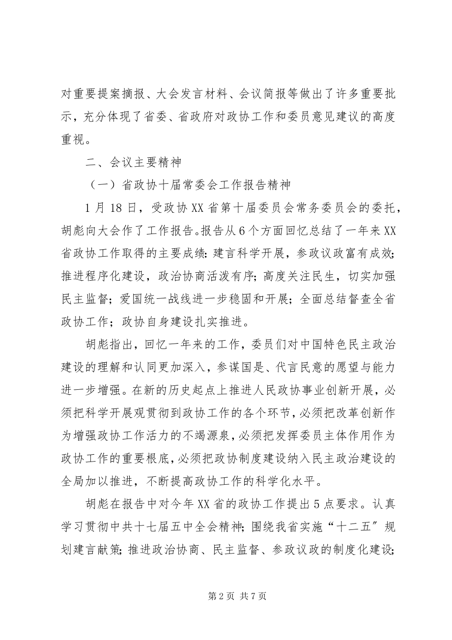 2023年区委四届五次全委会暨区委经济工作会议精神传达提纲.docx_第2页