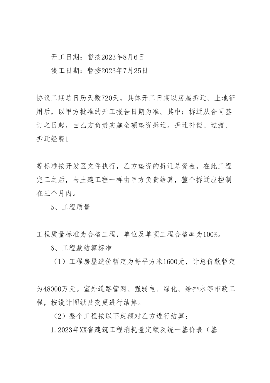 2023年危房拆迁还建方案 2.doc_第2页