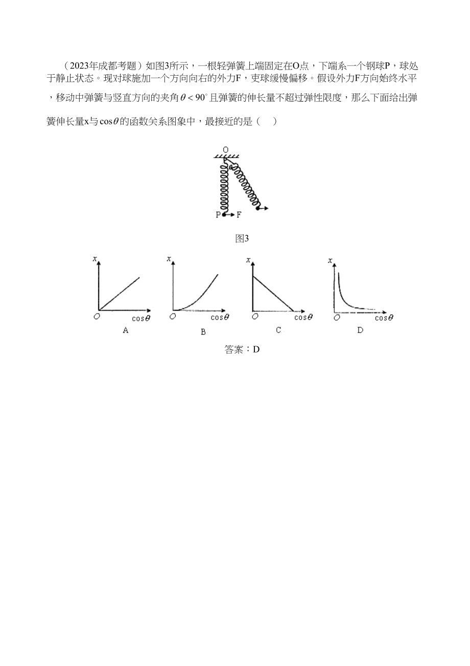 2023年高三物理模型组合讲解弹簧模型动力学问题doc高中物理.docx_第3页