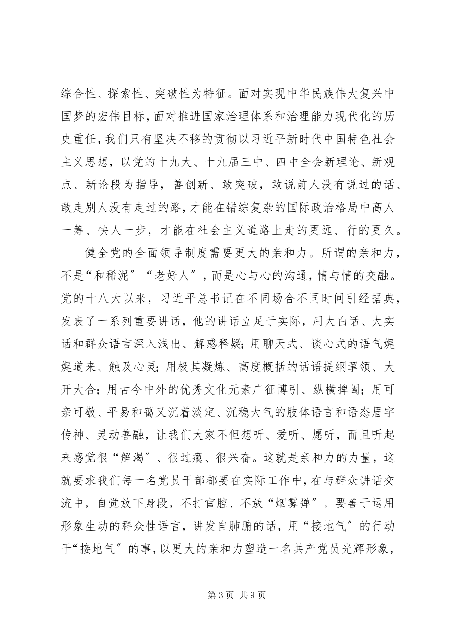 2023年学习陈希《健全党的全面领导制度》心得5篇.docx_第3页