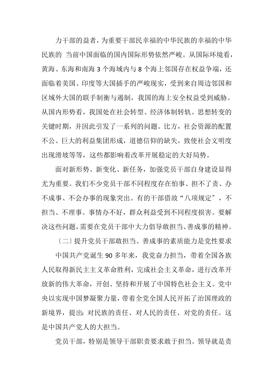 2023年党员干部要提升敢担当善成事素质能力.doc_第2页