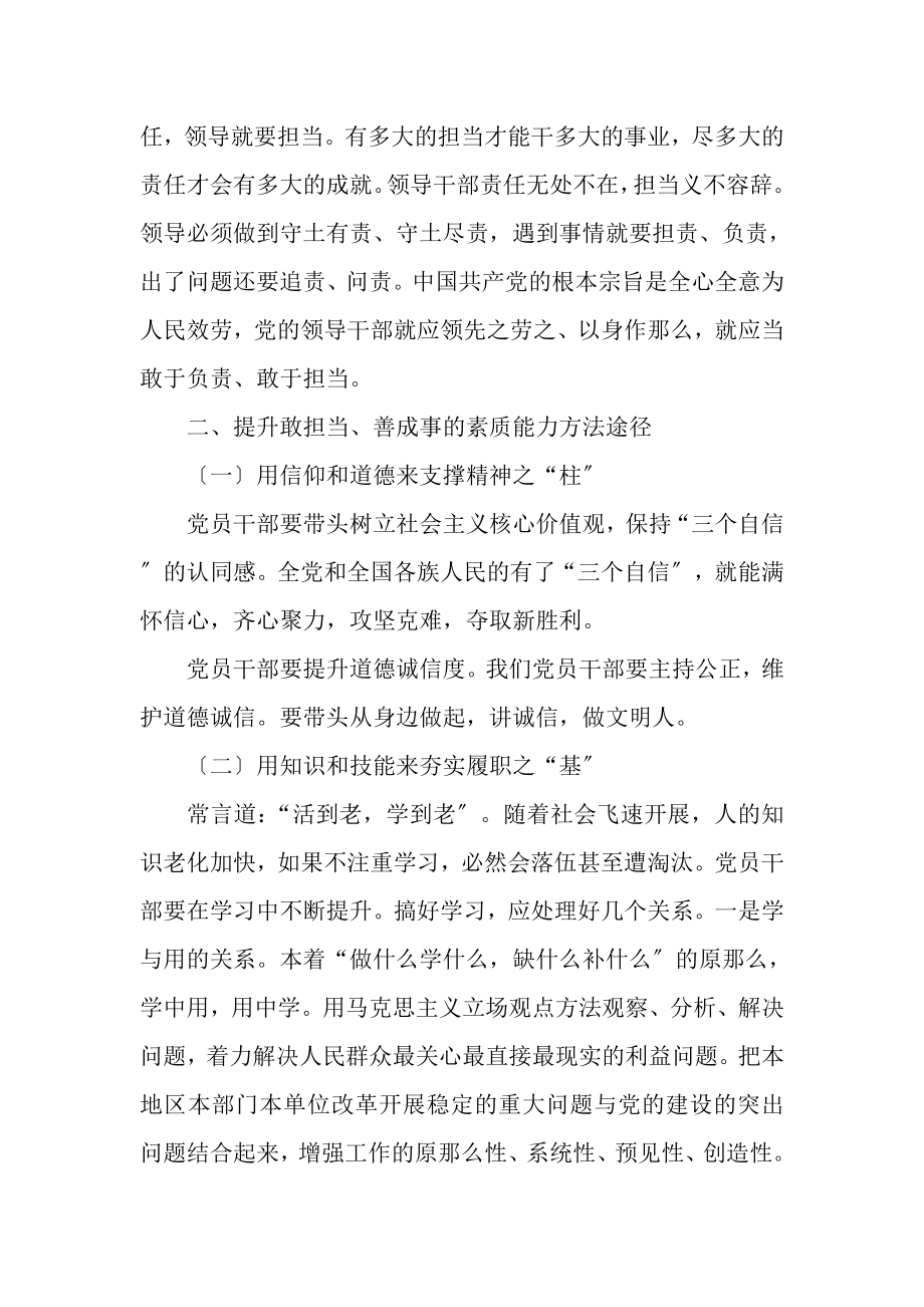 2023年党员干部要提升敢担当善成事素质能力.doc_第3页