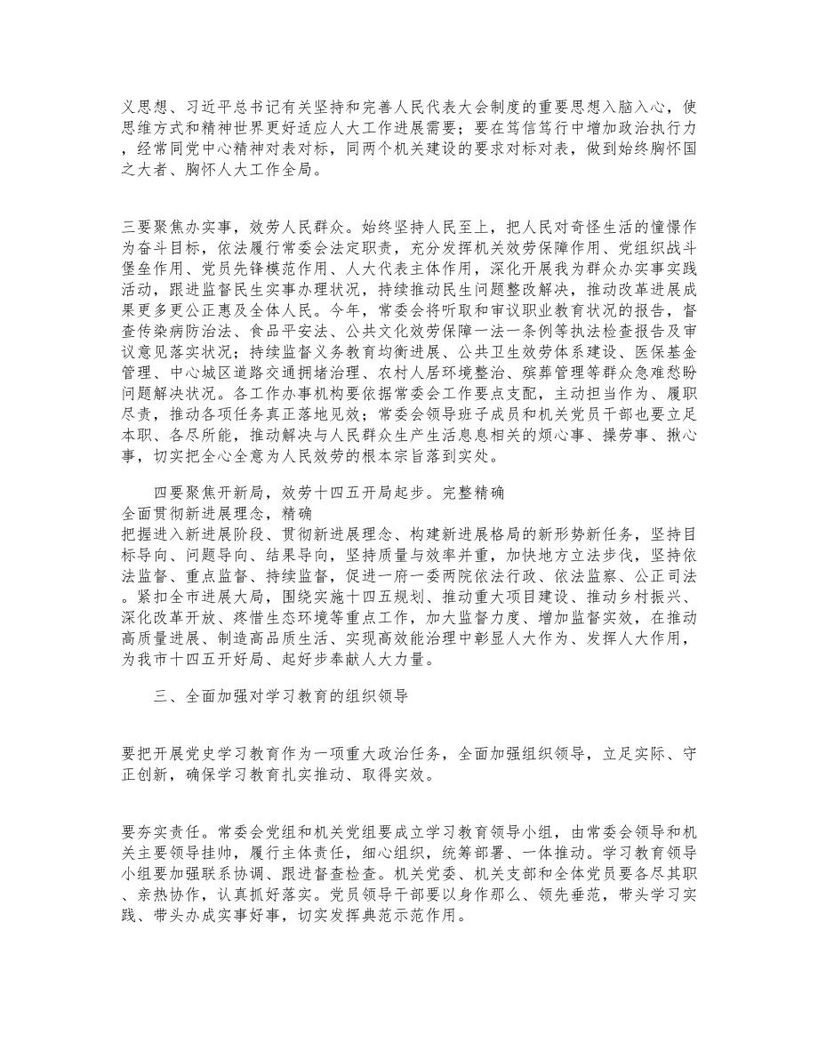 2023年在党史学习教育动员大会上的讲话稿四篇.docx_第3页