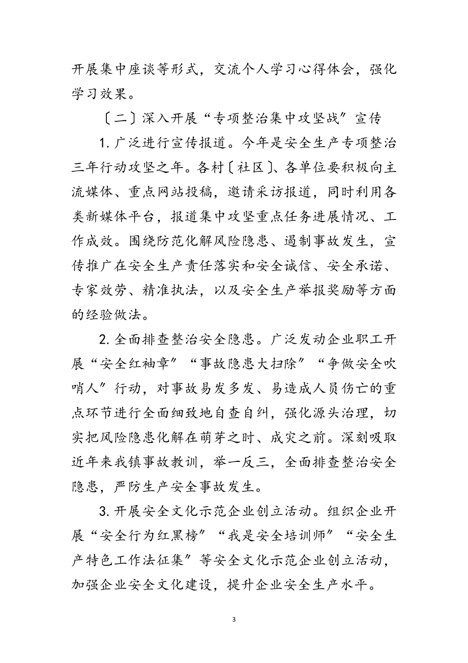 2023年校车及接送学生车辆交通安全整治方案范文.doc_第3页