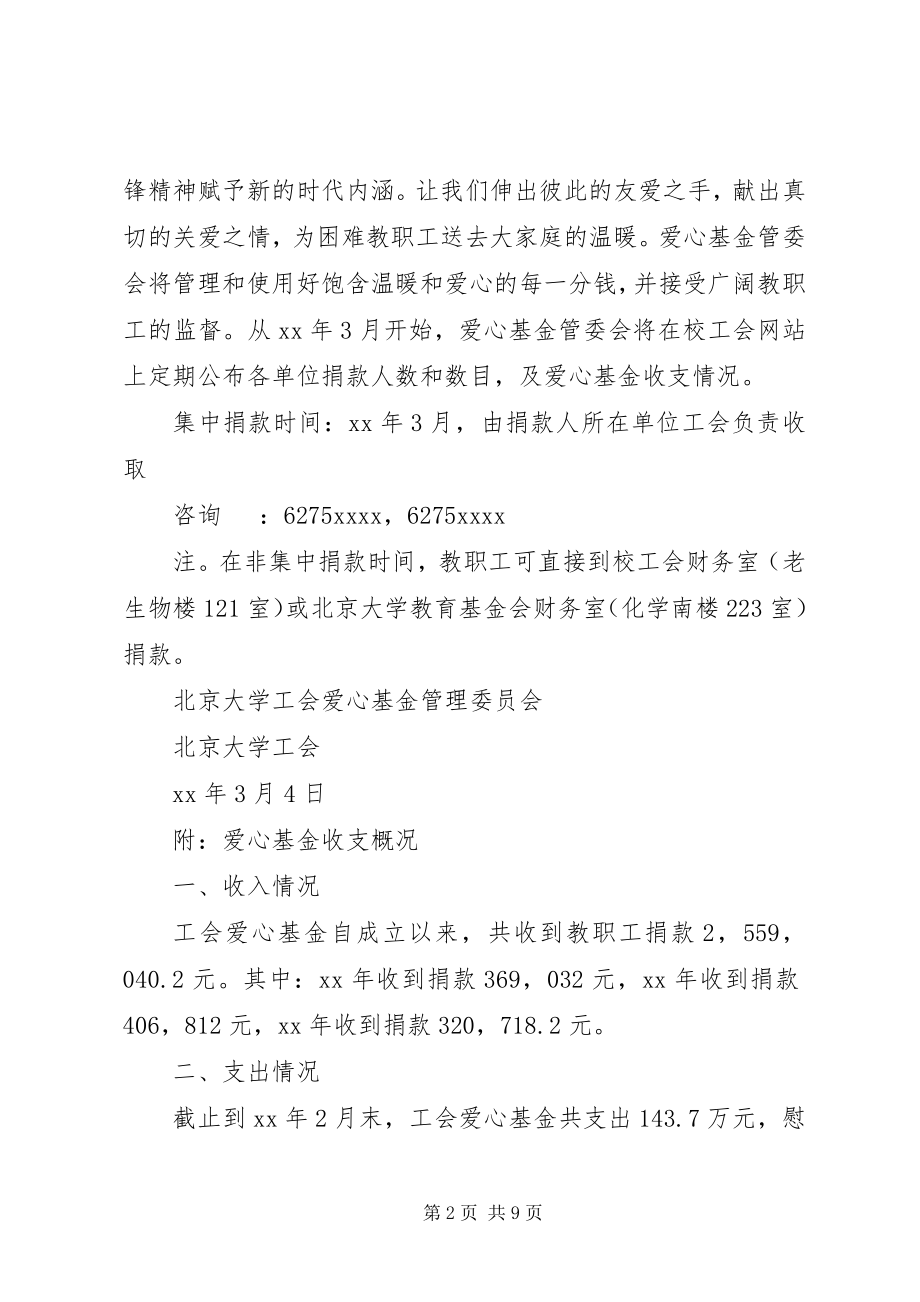 2023年工会倡议书4篇.docx_第2页