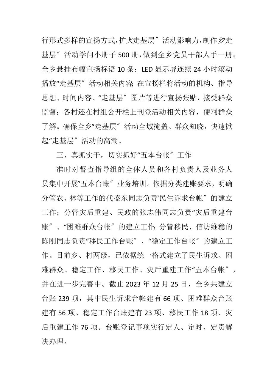 2023年乡党委走基层活动总结.docx_第2页