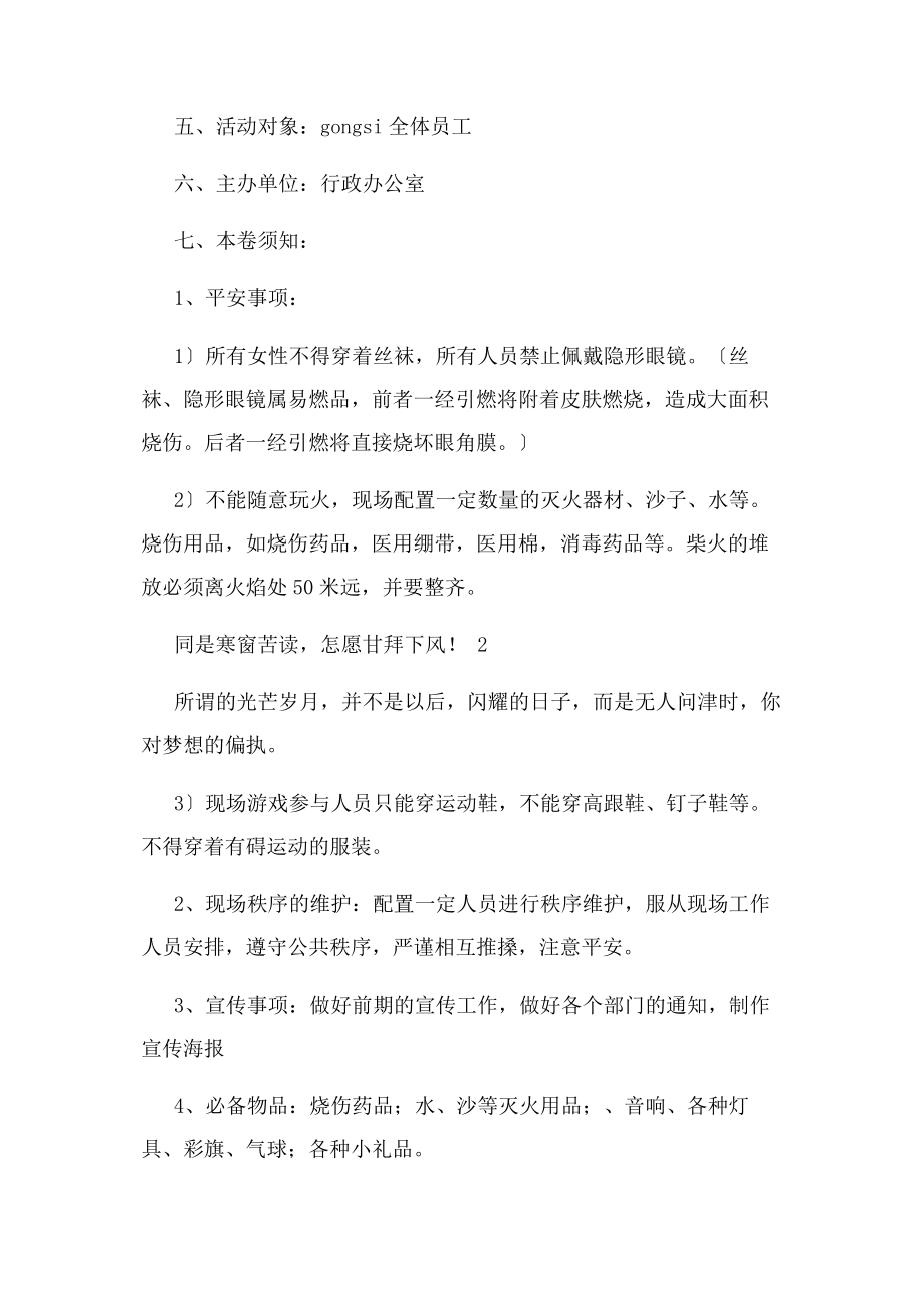 2023年新活动晚会策划案篝火晚会策划案.docx_第2页