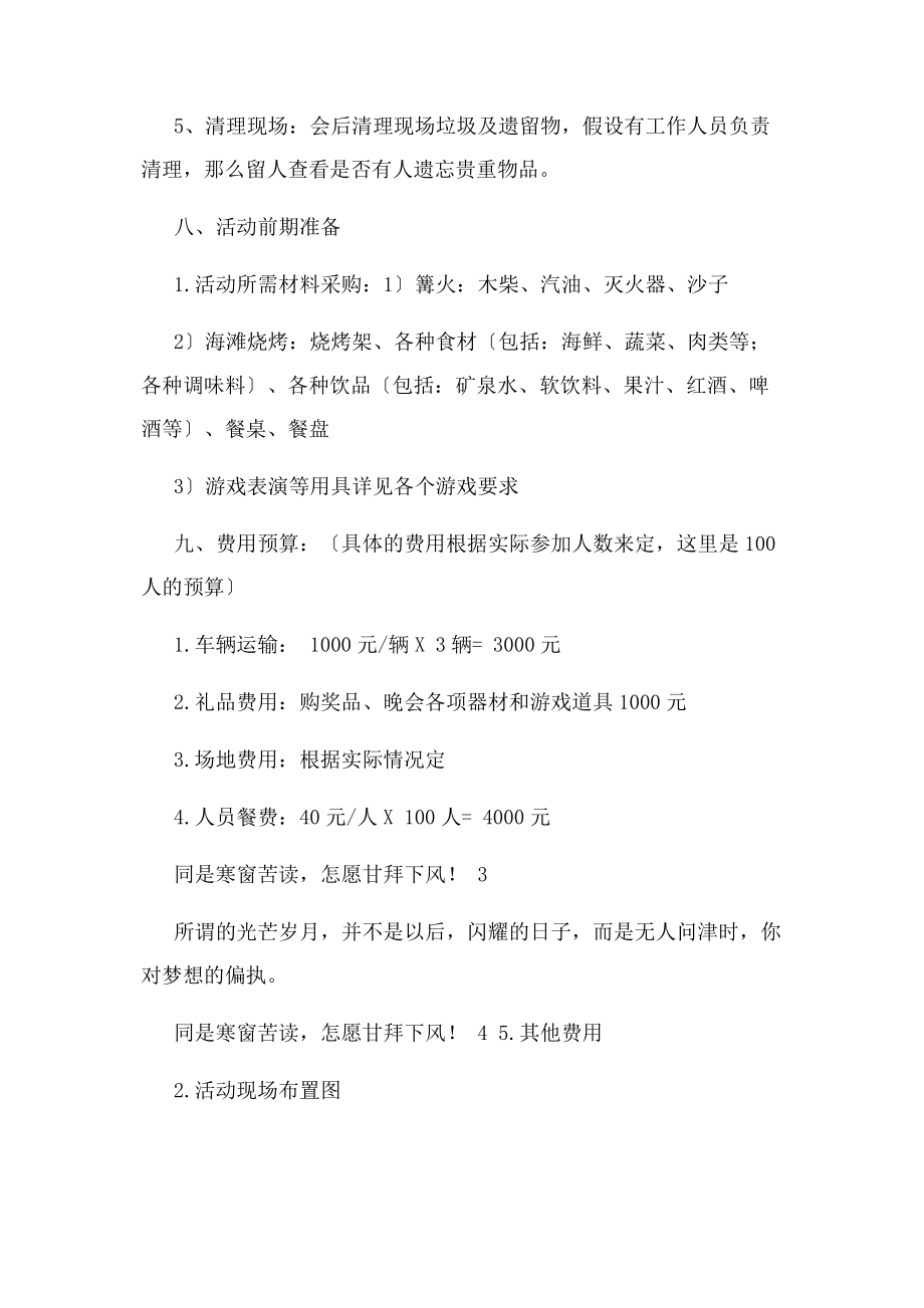 2023年新活动晚会策划案篝火晚会策划案.docx_第3页