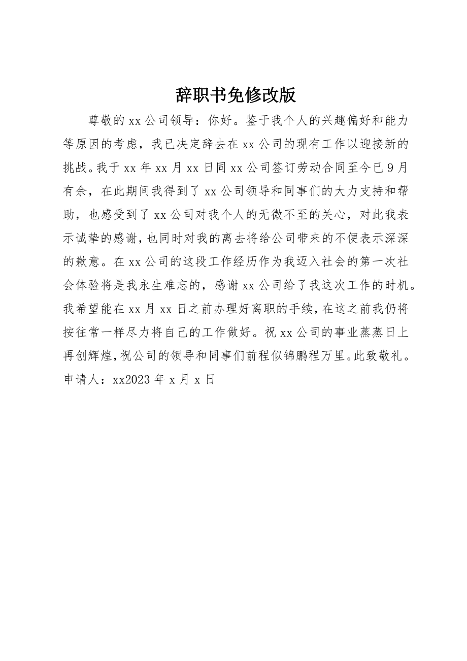 2023年辞职书免修改版新编.docx_第1页