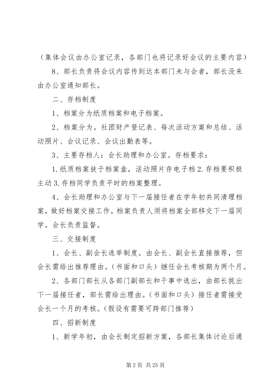 2023年环境保护协会内部管理制度5篇.docx_第2页