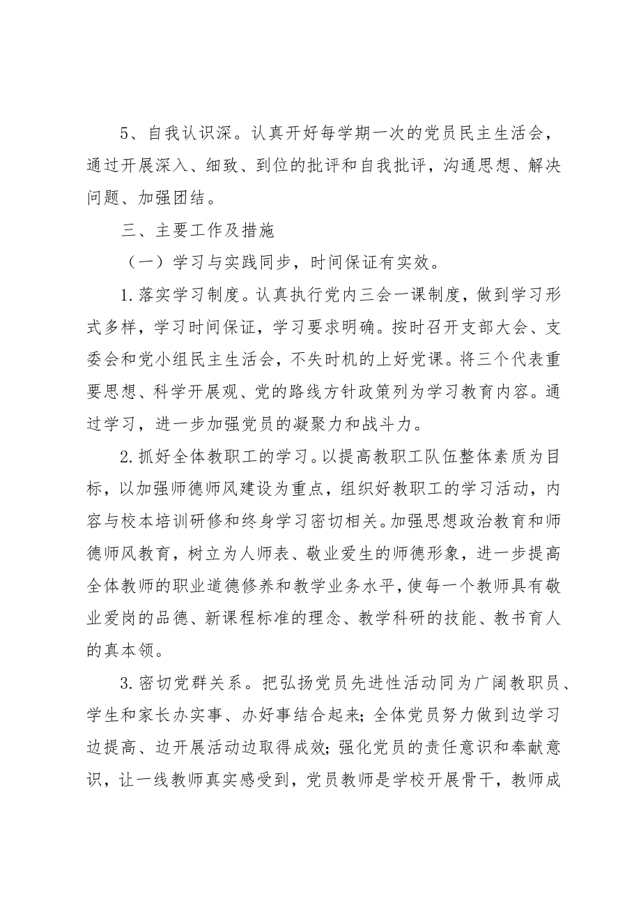 2023年都于中学党支部党建工作计划新编.docx_第2页