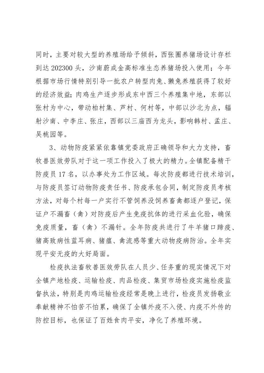 2023年动物防疫监督某年终工作总结.docx_第2页