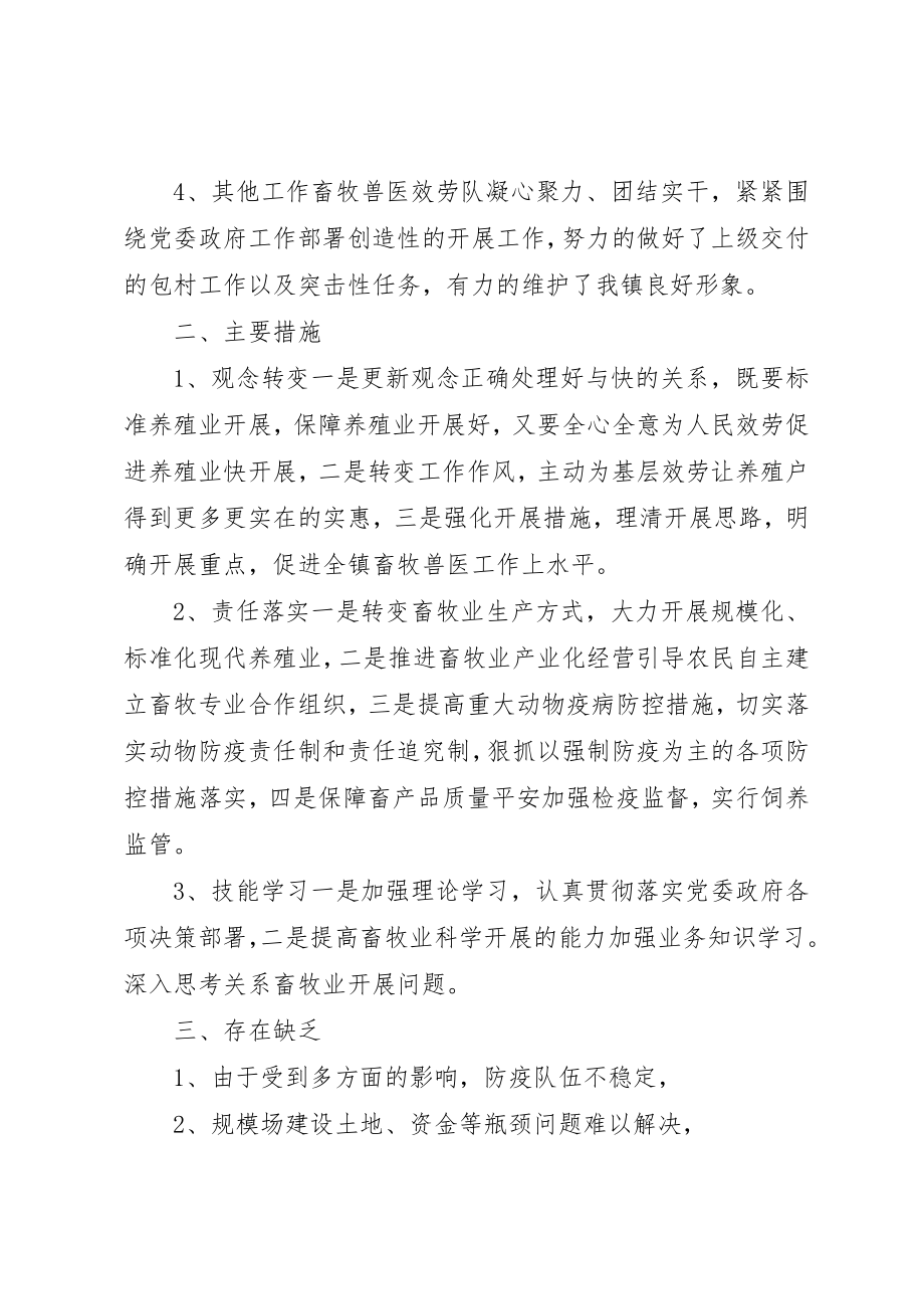 2023年动物防疫监督某年终工作总结.docx_第3页