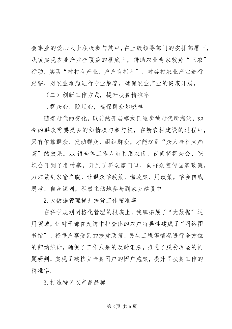 2023年某镇脱贫攻坚工作汇报.docx_第2页