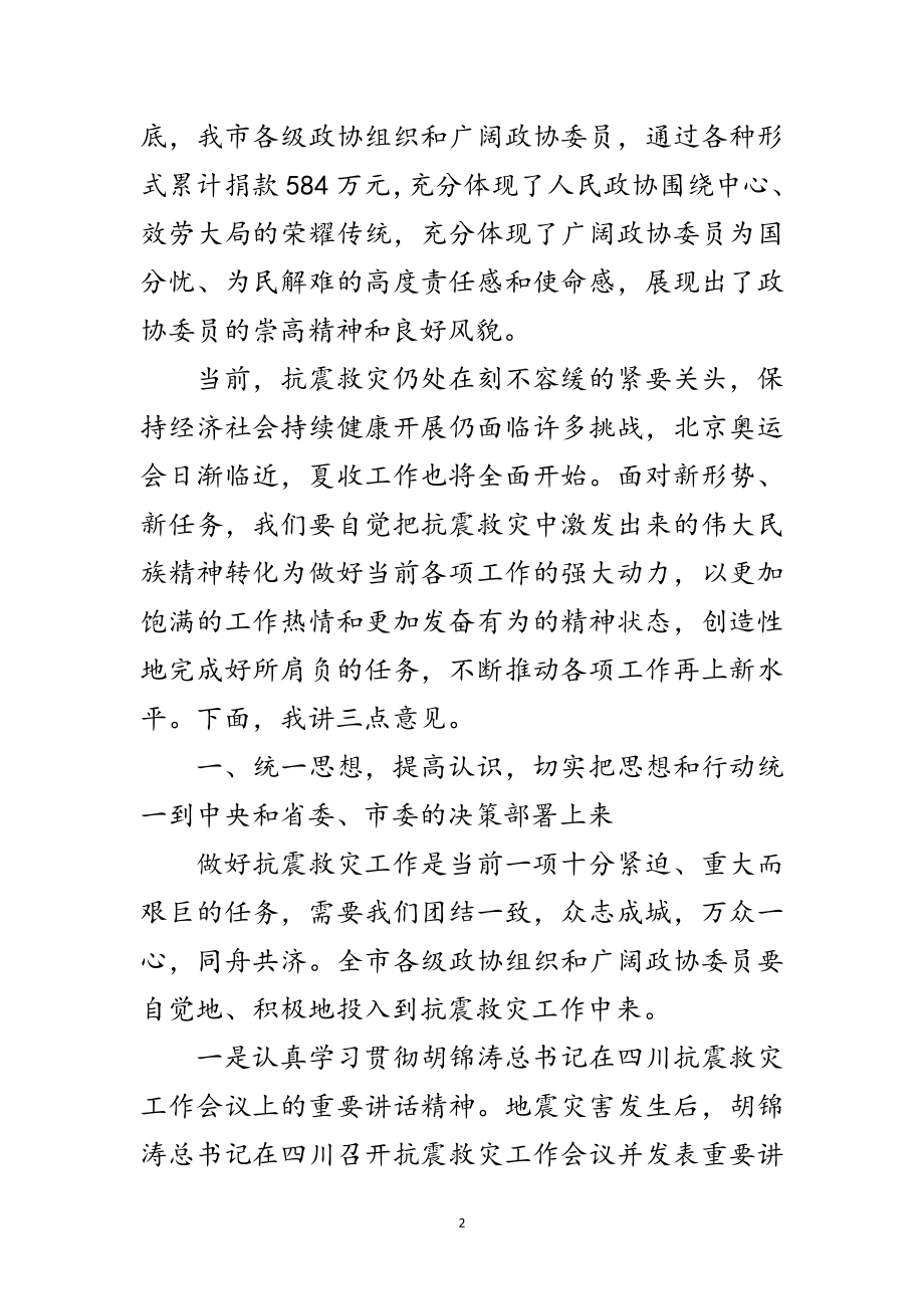 2023年政协常委会领导讲话范文.doc_第2页