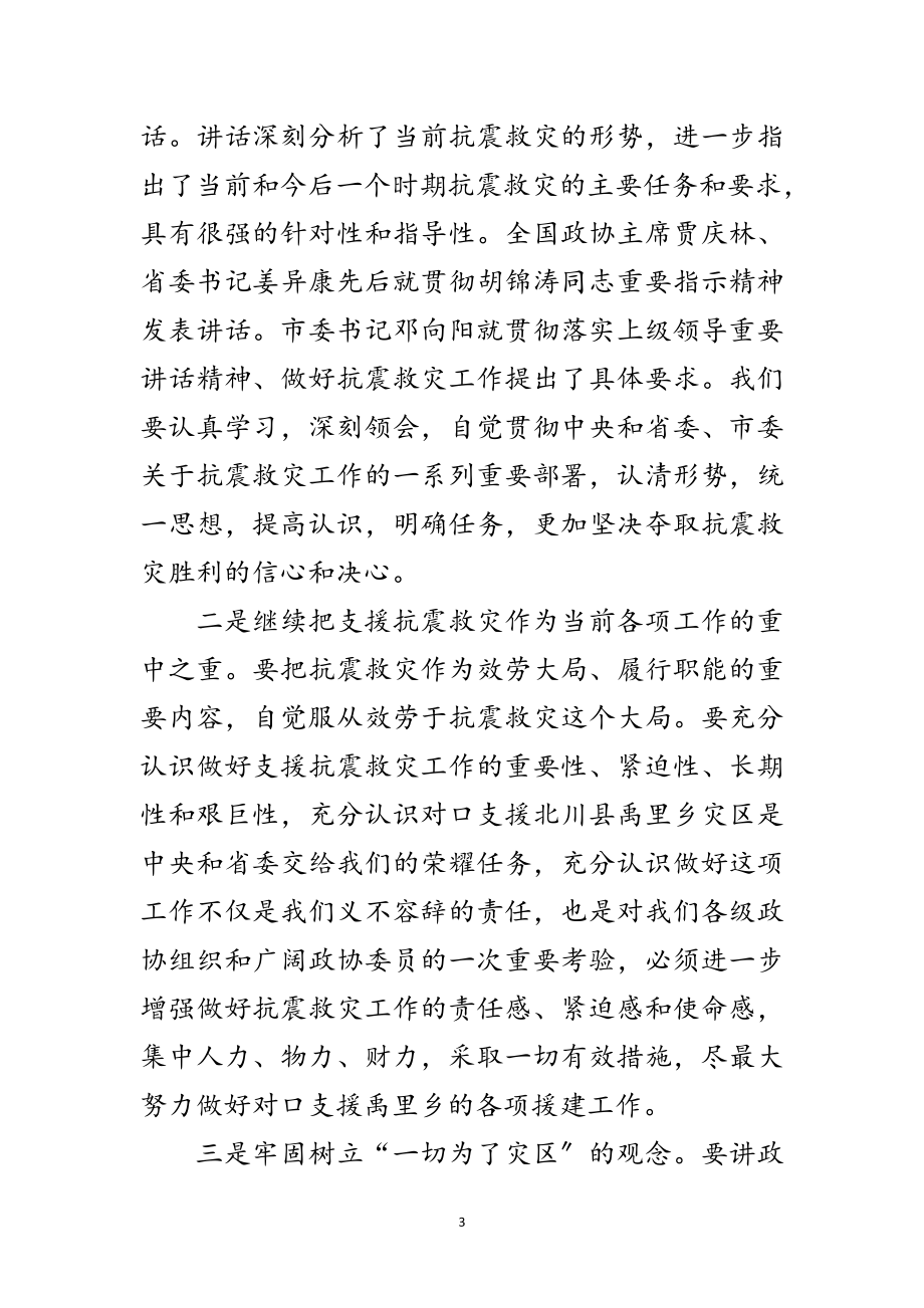 2023年政协常委会领导讲话范文.doc_第3页