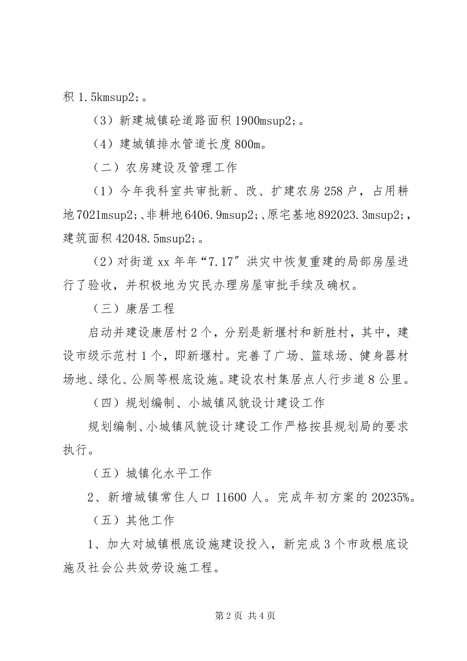 2023年街道办事处关于小城镇建设工作总结及工作计划总结.docx_第2页