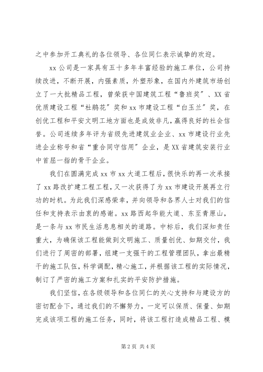 2023年联通岗位竞聘精彩演讲稿.docx_第2页