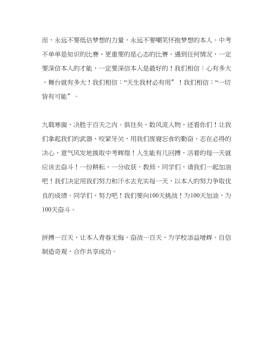 2023年教务处百日誓师大会发言稿青春不留遗憾.docx_第3页