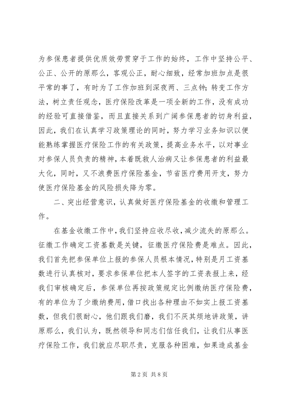 2023年某某医疗保险工作总结.docx_第2页