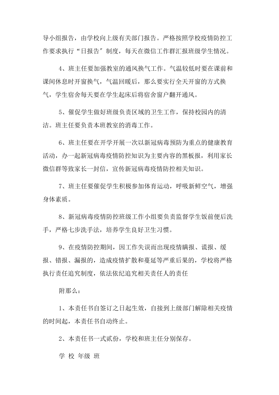 2023年杨店乡九年制学校新冠病毒疫情防控责任书——班主任.docx_第2页