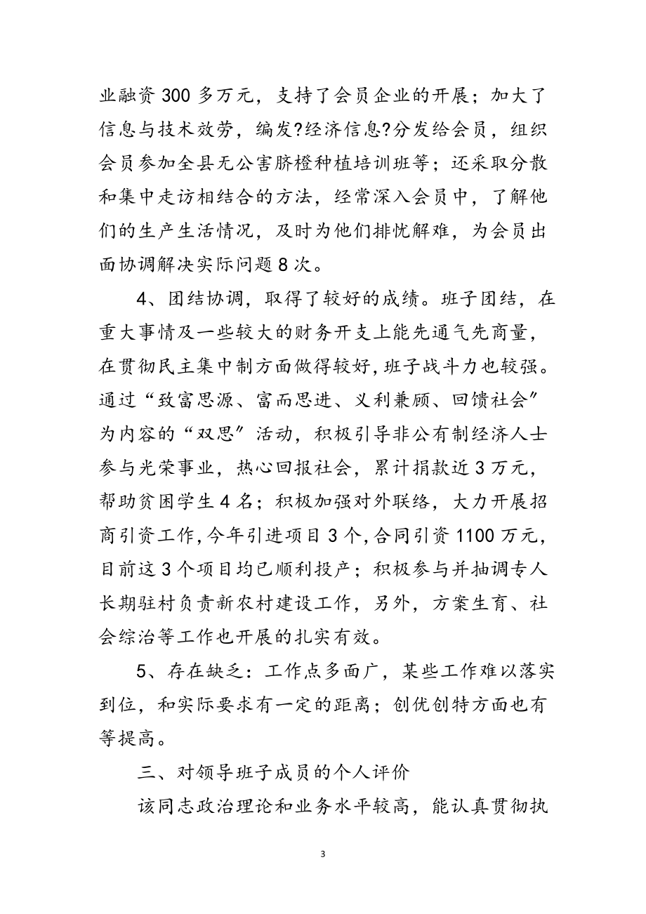 2023年工商联合会考察材料范文.doc_第3页