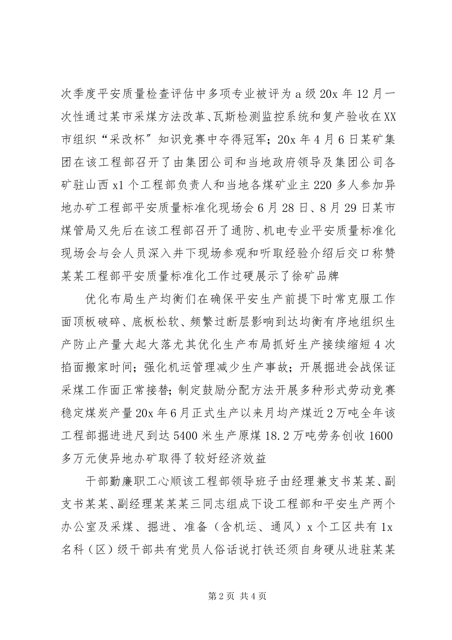 2023年煤XX县区先进事迹材料.docx_第2页