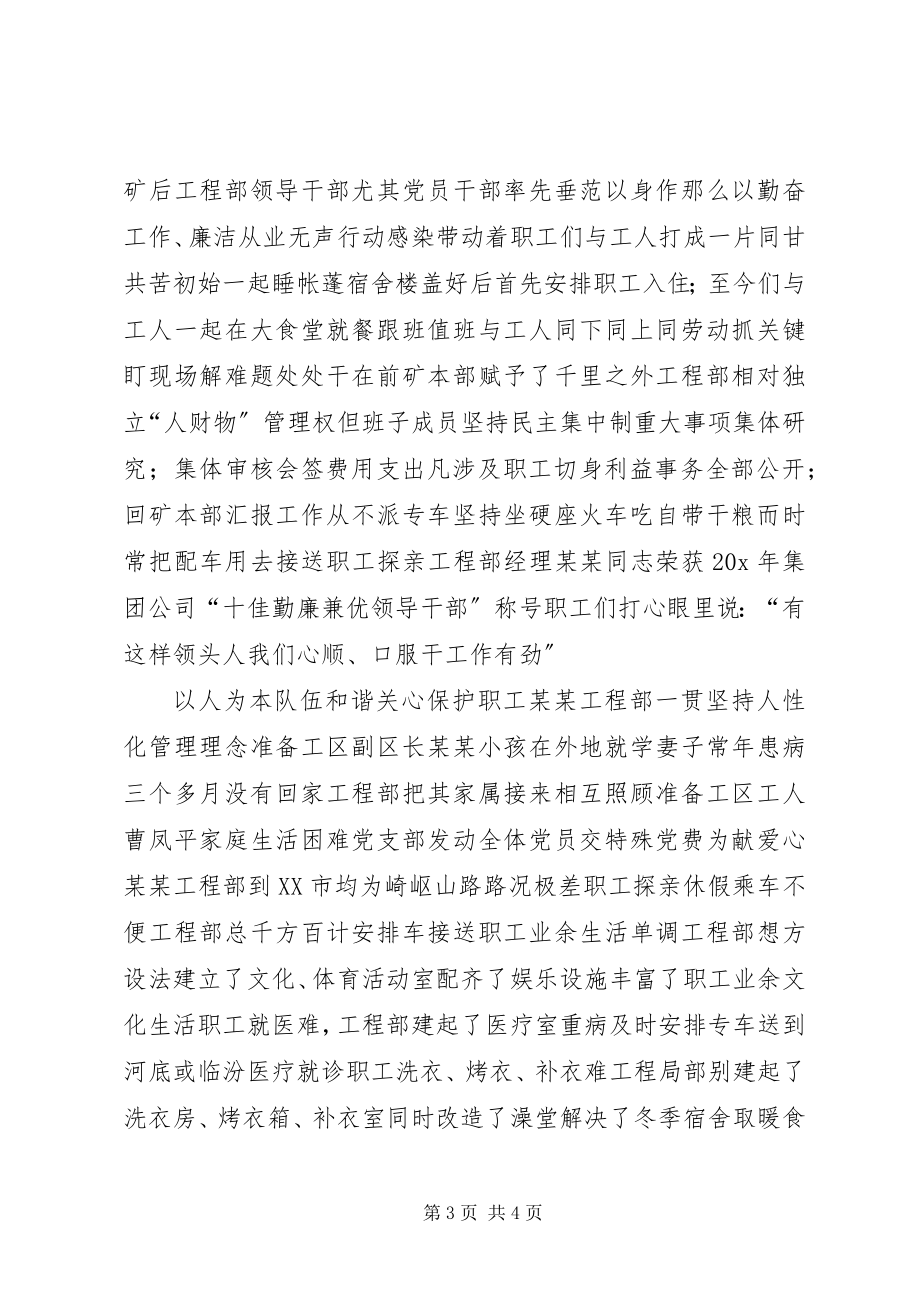 2023年煤XX县区先进事迹材料.docx_第3页