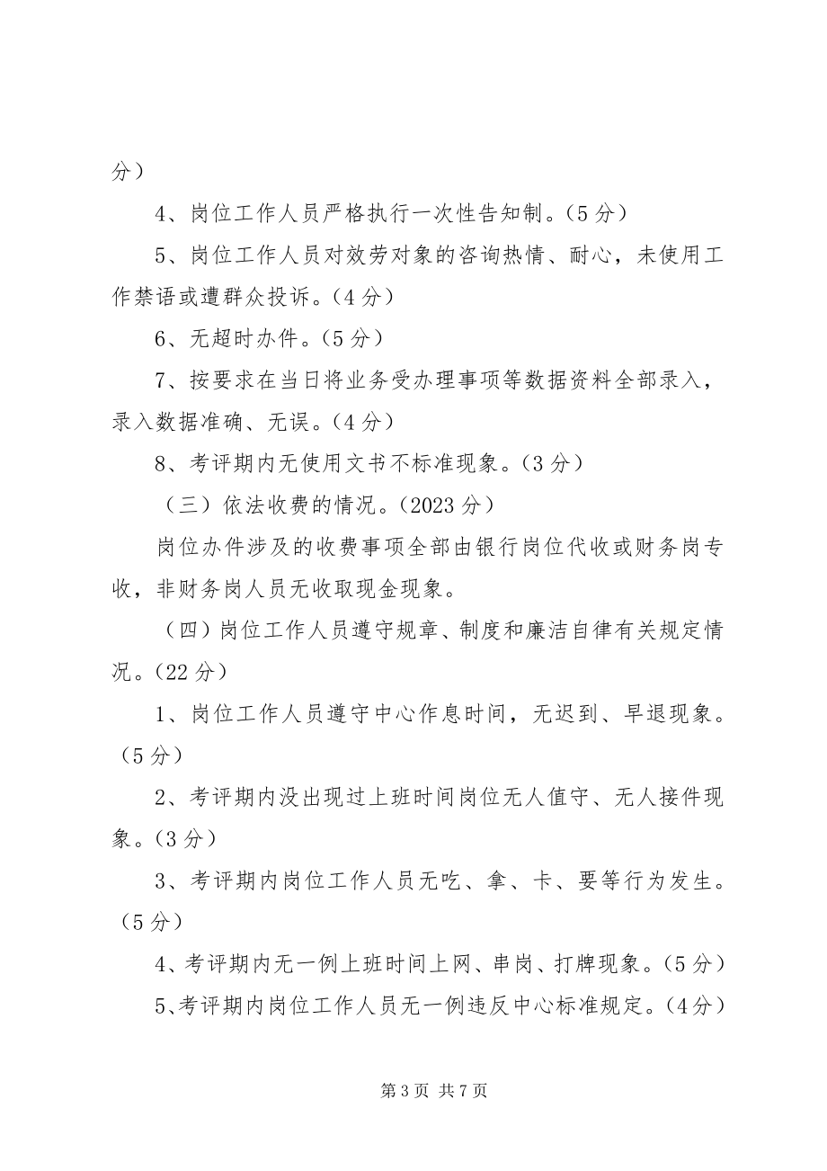 2023年服务质量考评奖惩制度.docx_第3页