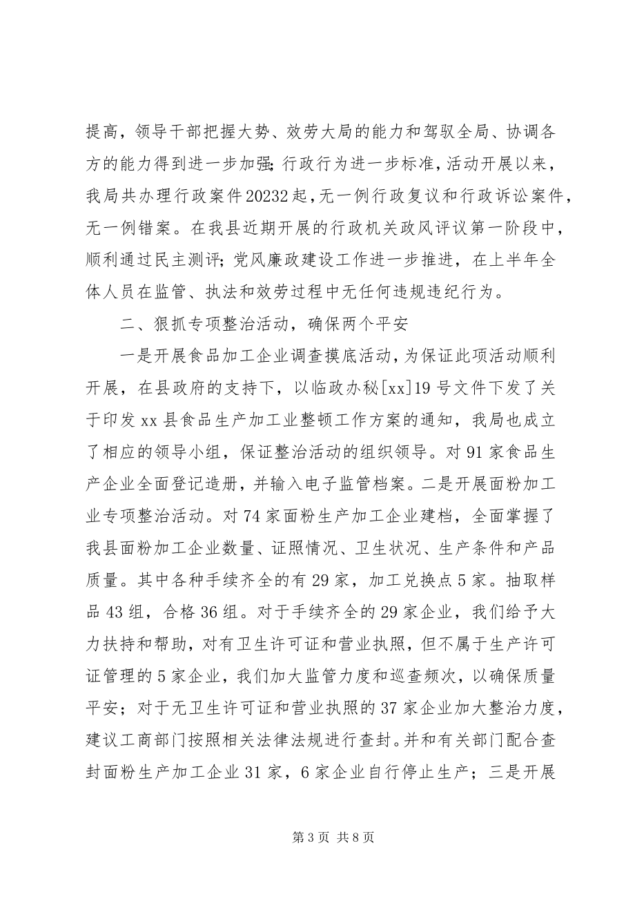 2023年县上半年工质量监督工作总结2.docx_第3页