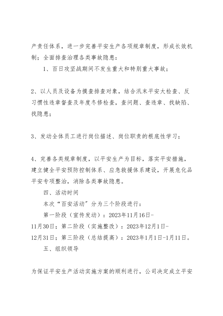 2023年安全生产百日攻坚战活动方案 3.doc_第2页