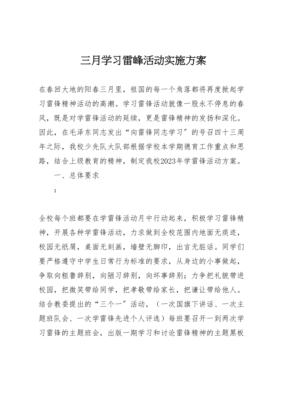 2023年三月学习雷峰活动实施方案.doc_第1页