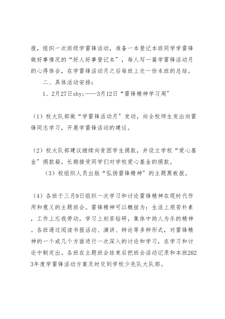 2023年三月学习雷峰活动实施方案.doc_第2页