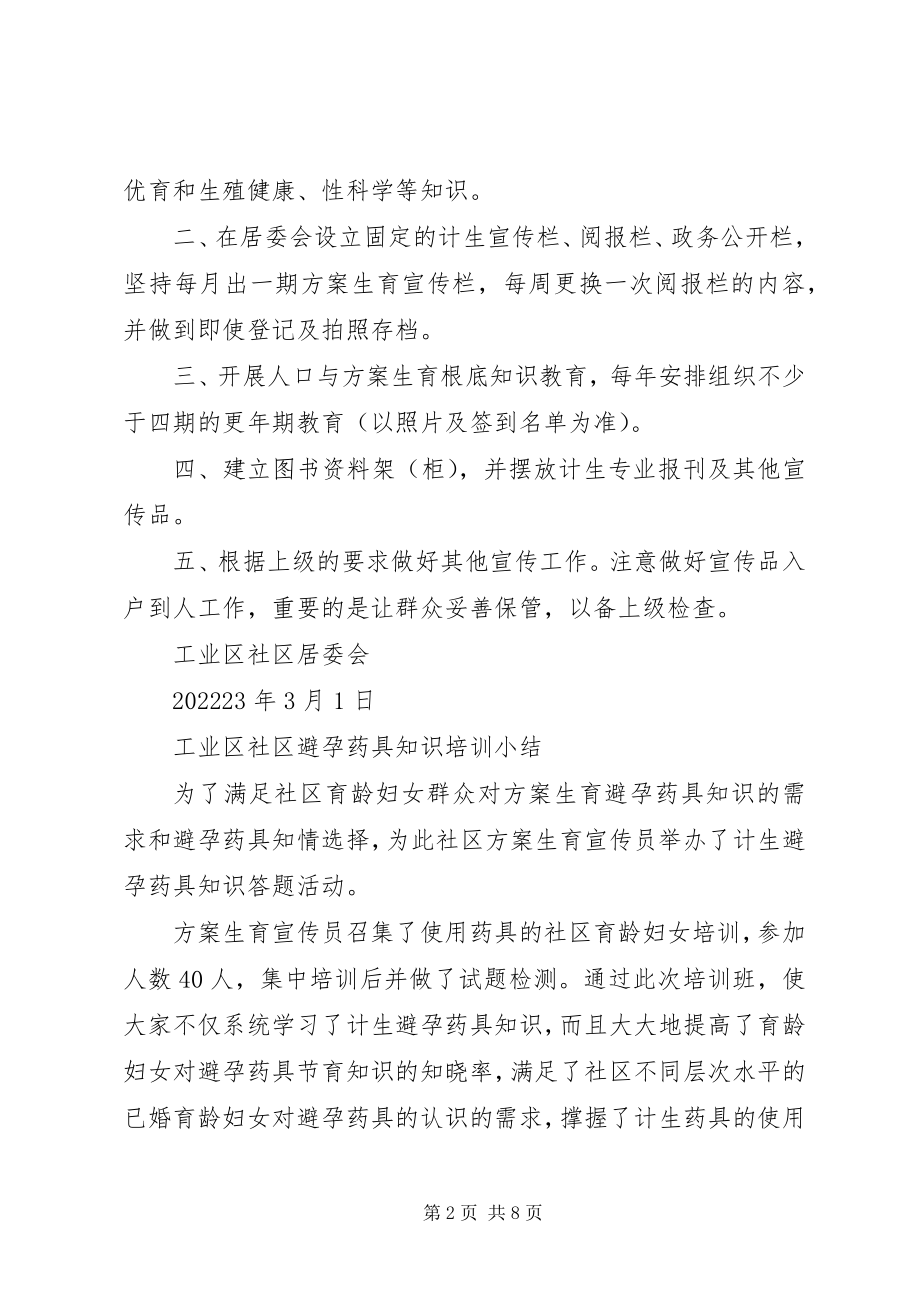 2023年药具宣传培训计划.docx_第2页