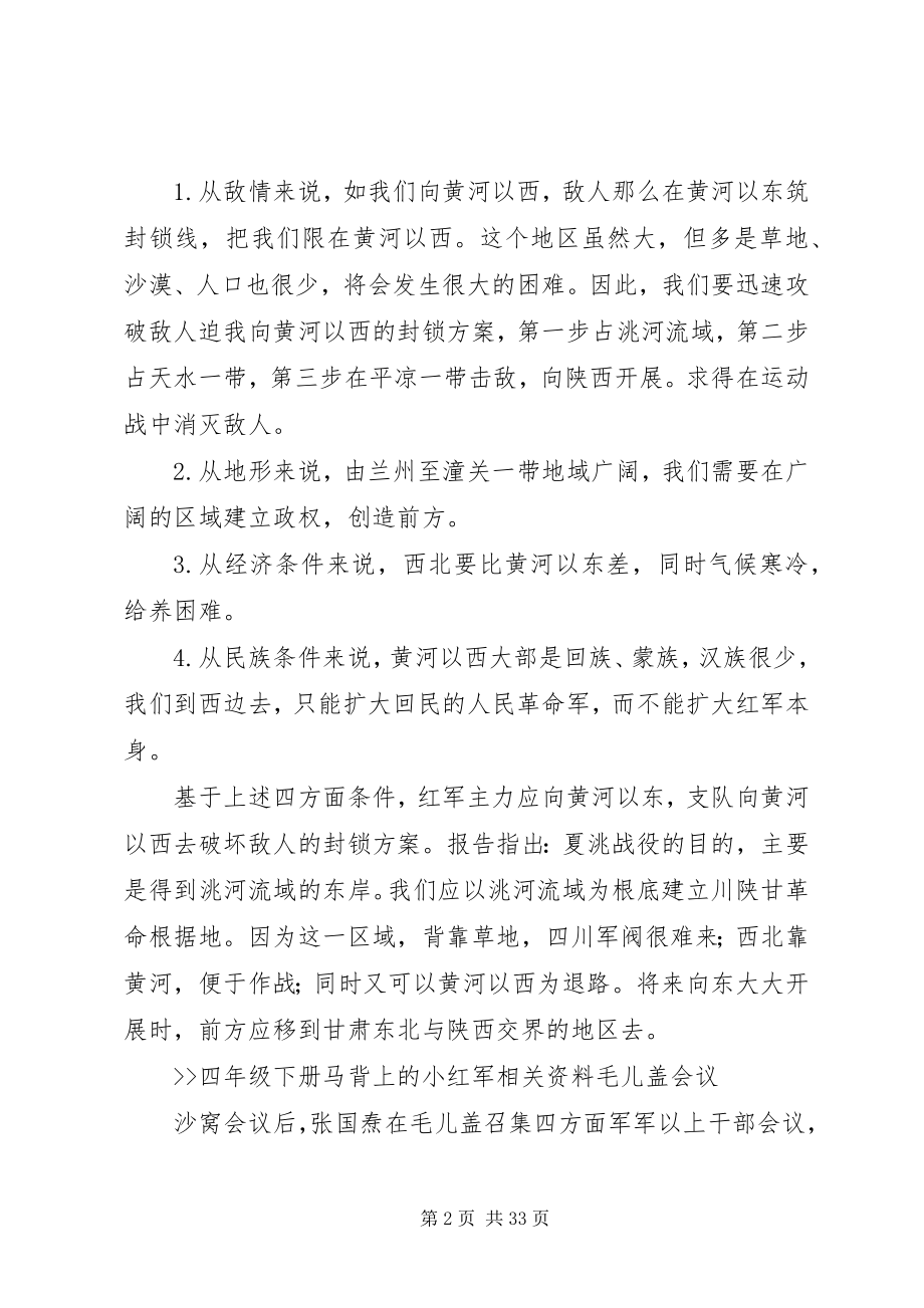 2023年毛儿盖会议批评了谁.docx_第2页